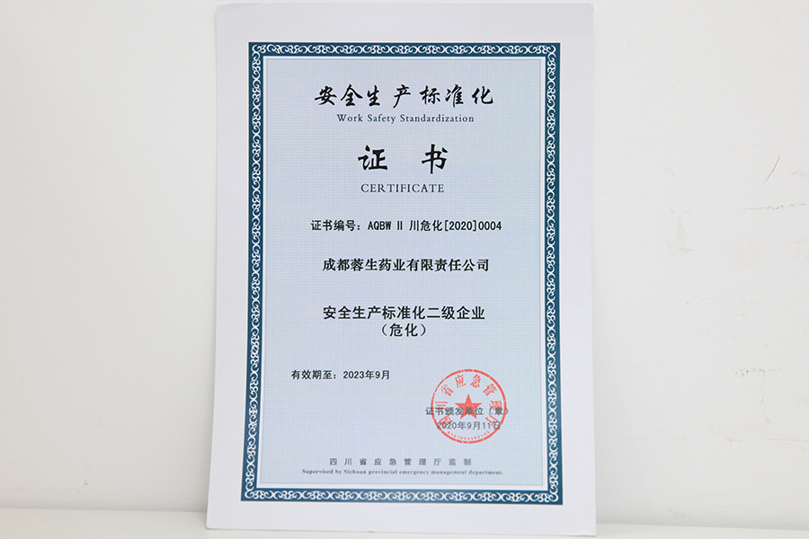 安全生產(chǎn)標(biāo)準(zhǔn)化二級企業(yè)證書（?；?成都蓉生